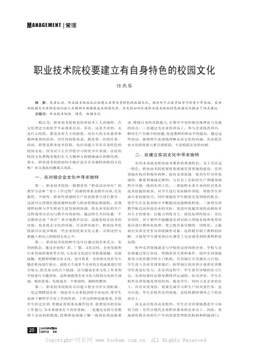 职业技术院校要建立有自身特色的校园文化