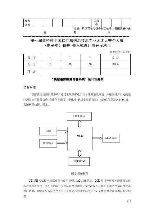 蓝桥杯第七届试题-嵌入式