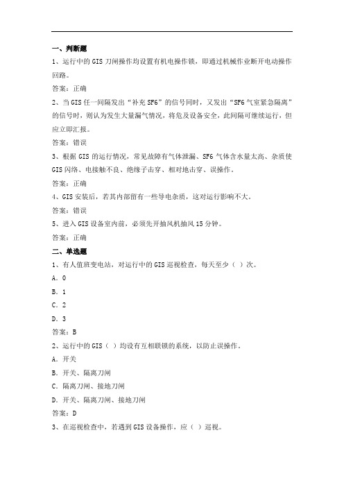 电力公司变电运行中级工试题之组合电器13题