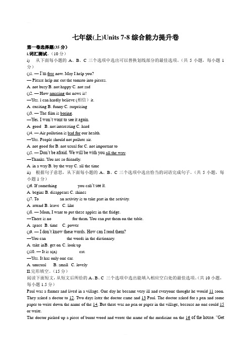 2017-2018年深圳初中英语七年级(上)Units 7-8综合能力提升卷含答案