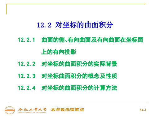 12-2对坐标的曲面积分(ppt文档)