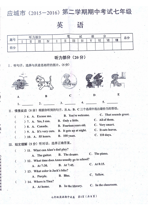 2015---2016第二学期期中考试七年级英语试卷