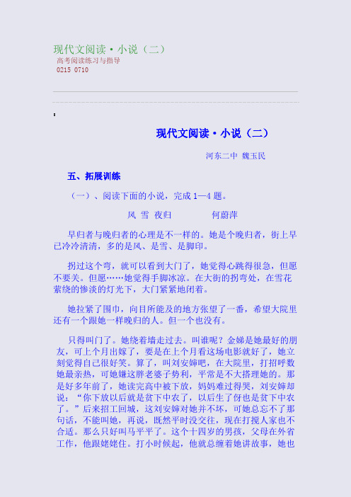 百强重点名校高考备考_现代文阅读·小说(二)(完美整理版)