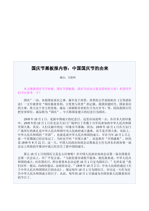 国庆节黑板报内容:中国国庆节的由来