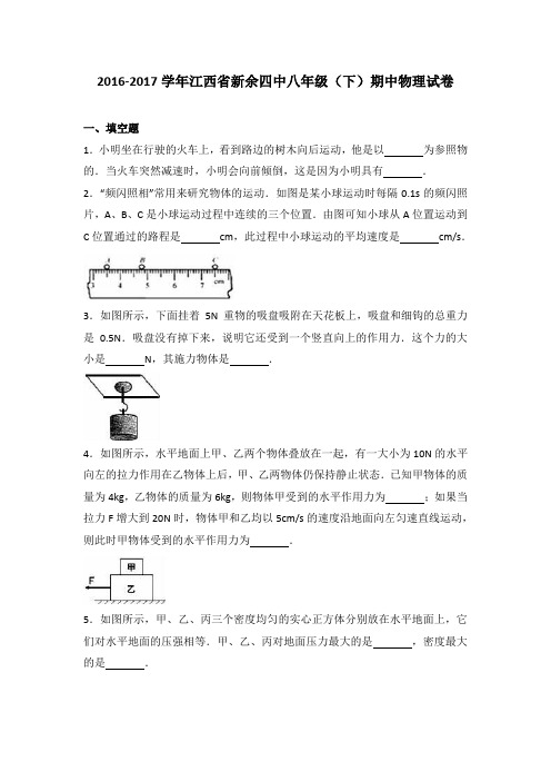 八年级(下)期中物理试卷(解析版) (37)