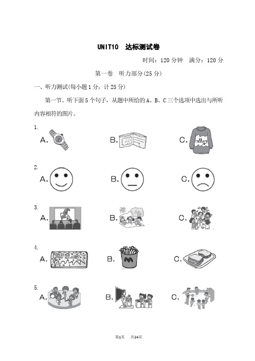 人教版八年级上册英语 Unit 10 达标测试卷