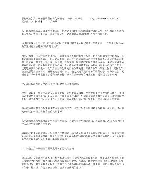 高中政治新课程倡导的新理念