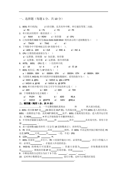 单片机原理及应用期末考试题试卷大全(含答案)