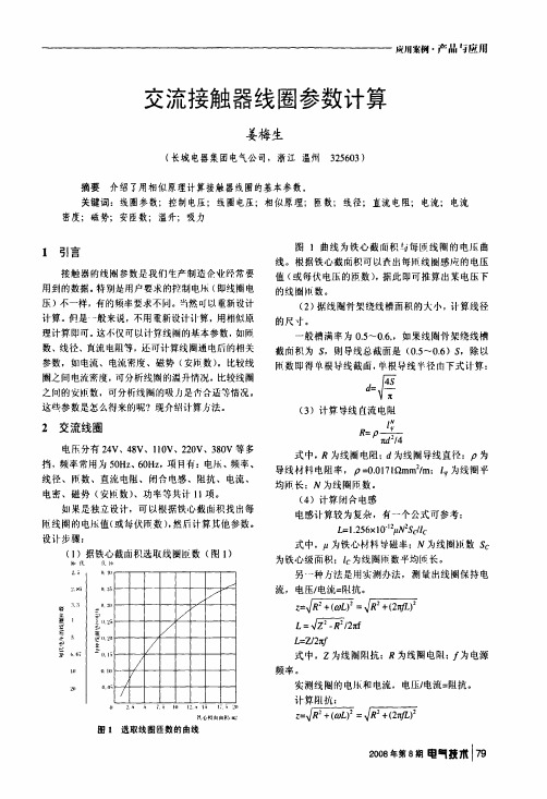 交流接触器线圈参数计算