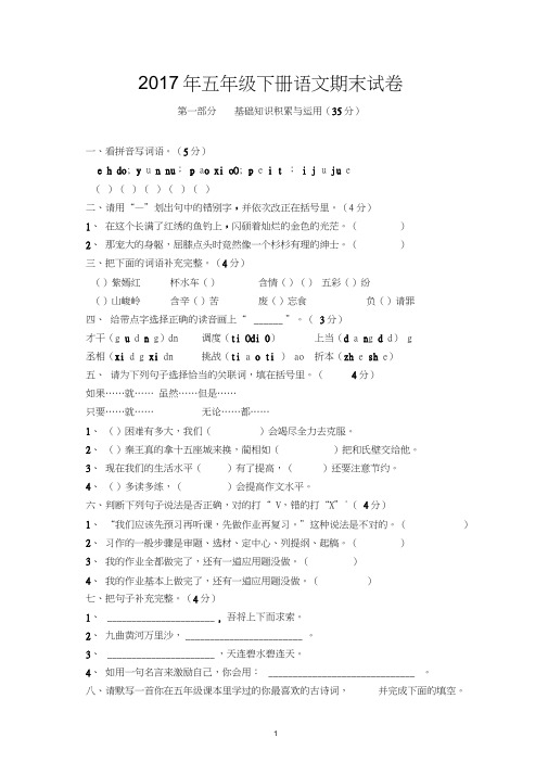 2017年五年级下册语文期末试卷