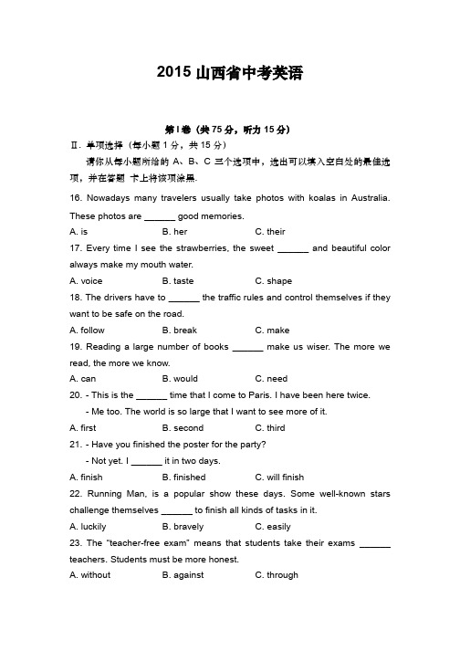 2015山西省中考英语试卷
