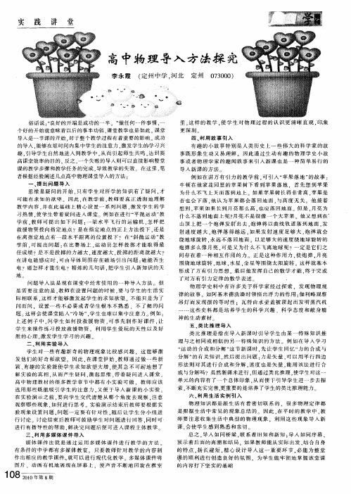 高中物理导入方法探究