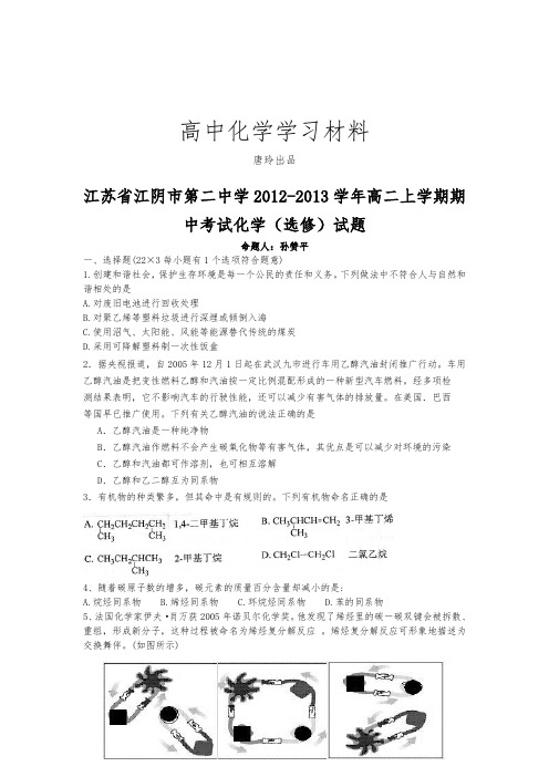 苏教版高中化学选修四高二上学期期中考试化学(选修)试题(无答案).docx