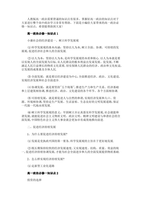 人教版高一政治必修一知识点汇总