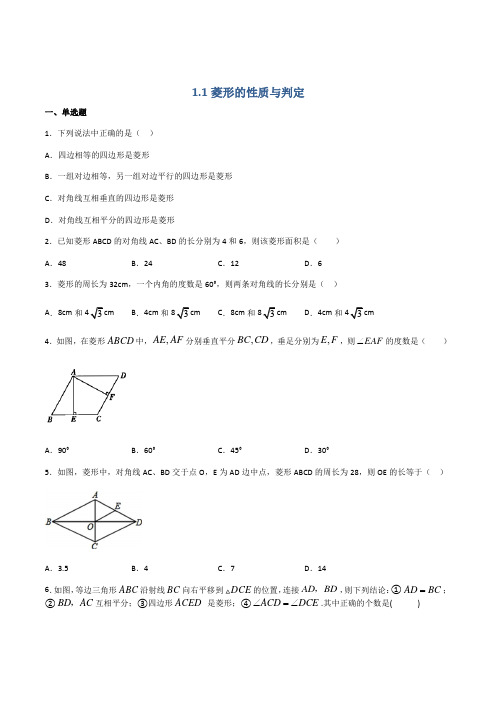 11 菱形的性质与判定(备作业)-2021-2022学年九年级数学上(北师大版)(原卷版)