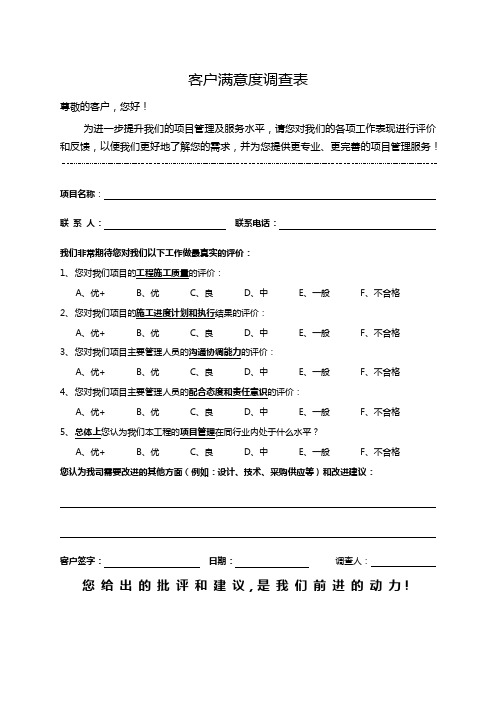 客户满意度调查表(项目管理类)