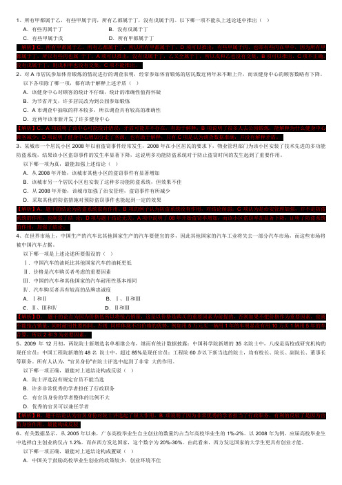 2013年春季公务员考试精选之【逻辑推理】