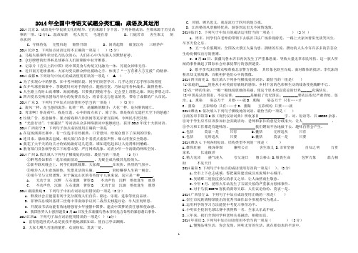 2015年全国中考语文专项训练——成语运用