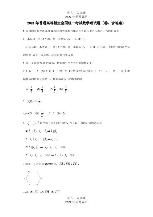 普通高等学校招生国统一考试数学理试题四川卷,含答案 试题