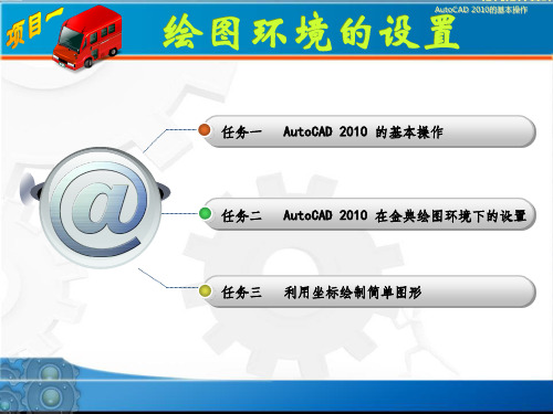 AutoCAD机械制图实训教程ppt课件