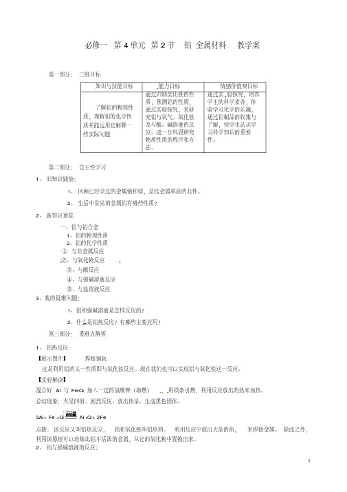 山东省宁阳实验中学高中化学《4.2铝金属材料(一)》教学案鲁科版必修1.pdf