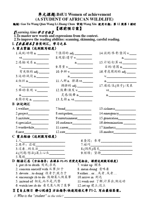 打印版B4U1大课文学案WQ (1)