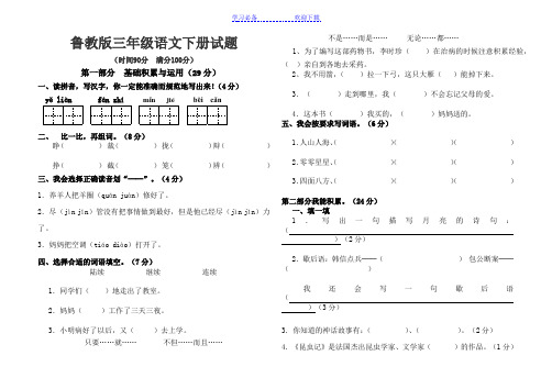 鲁教版三年级下语文期末试卷