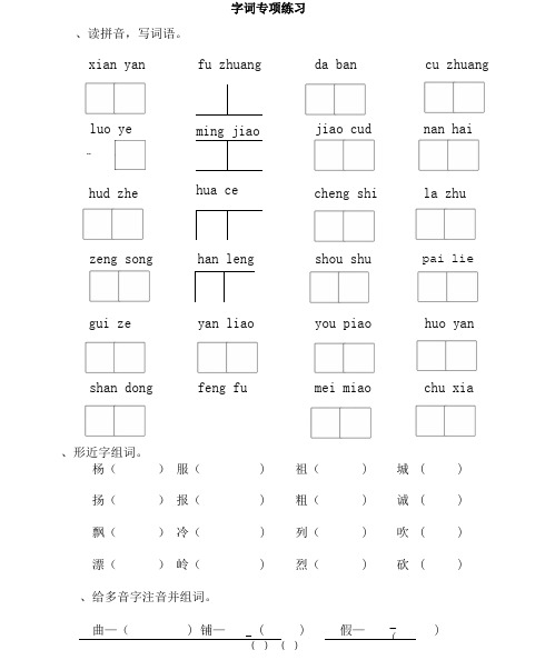 部编版三年级语文(上)《字词专项练习》(含答案)