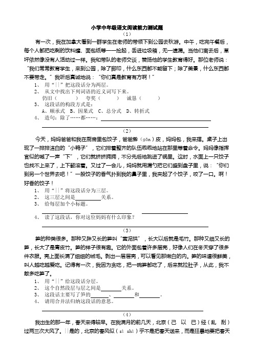 小学中年级语文阅读能力测试题.doc