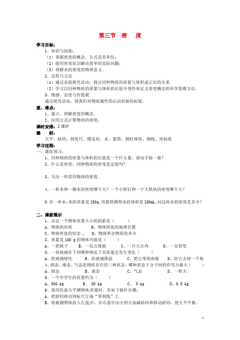 九年级物理全册 11.3 密度导学案(无答案) (新版)新人