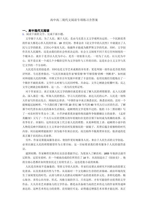 高中高二现代文阅读专项练习含答案