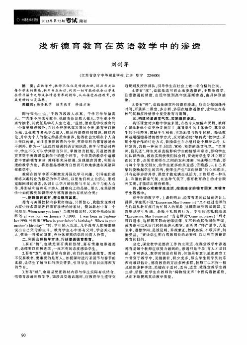 浅析德育教育在英语教学中的渗透