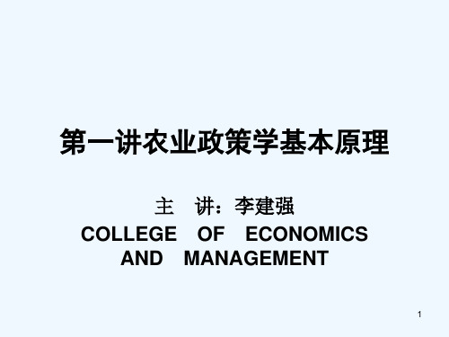 农业政策学基本原理