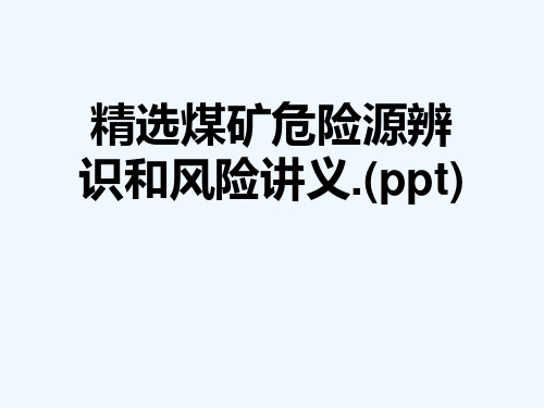 精选煤矿危险源辨识和风险讲义.(ppt)