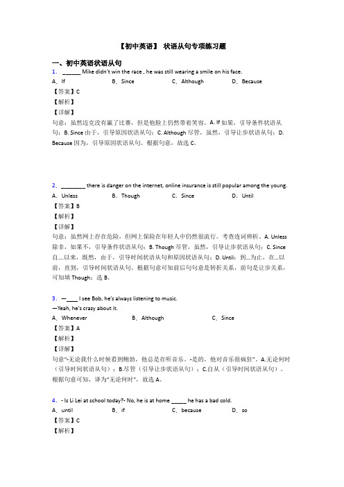 【初中英语】 状语从句专项练习题