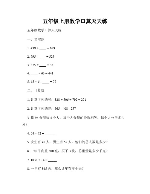 五年级上册数学口算天天练