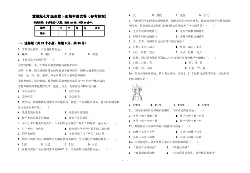 冀教版七年级生物下册期中测试卷(参考答案)