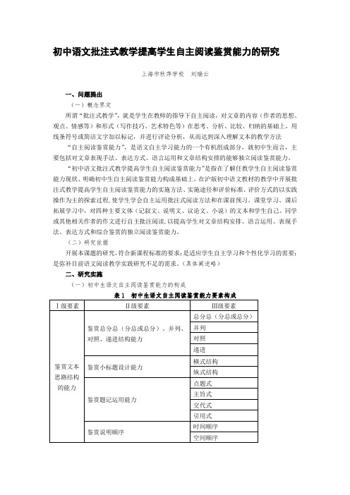 初中语文批注式教学提高学生自主阅读鉴赏能力的研究(结题报告)模板