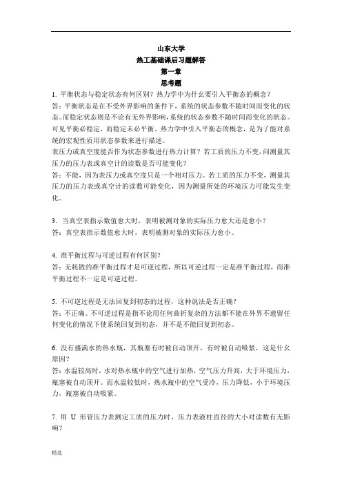 热工基础与应用课后习题答案(全)第二版.doc