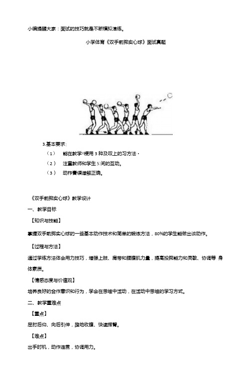 教师资格证面试,小学体育历年面试真题解析.doc