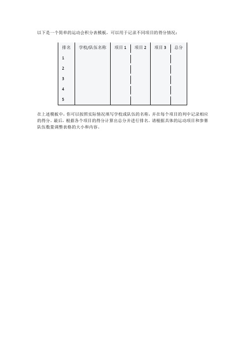 运动会积分表模板