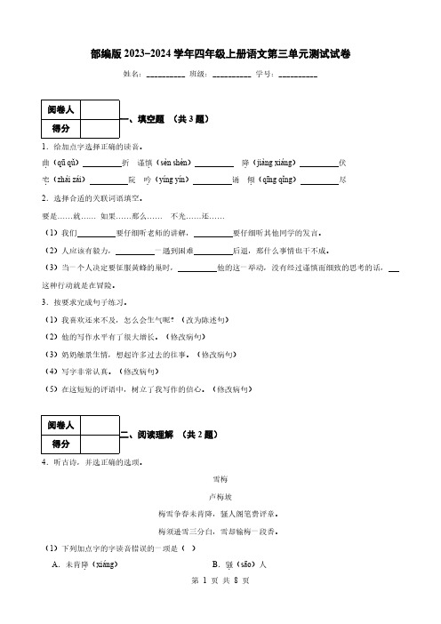 语文四年级上册第三单元测试卷