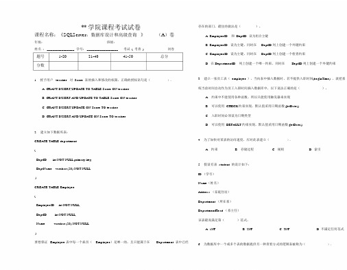 SQLSERVER试题 (2).docx