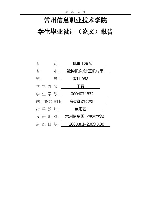 多功能办公椅的设计 王磊32.doc