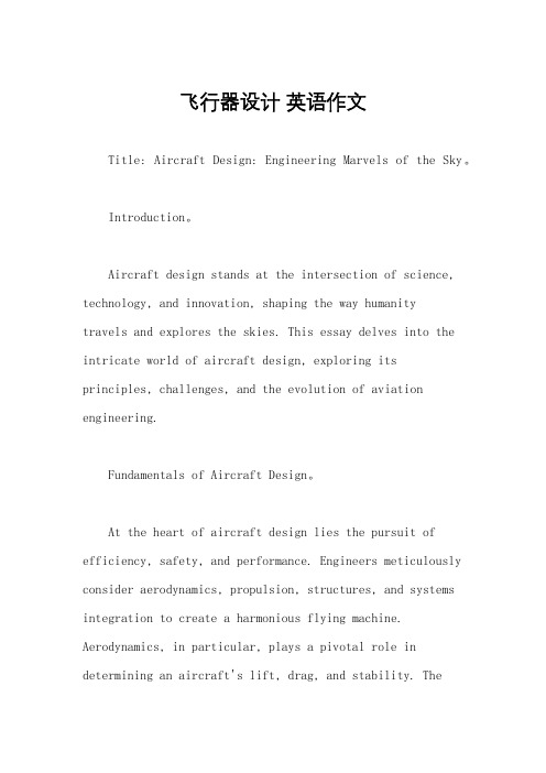 飞行器设计 英语作文