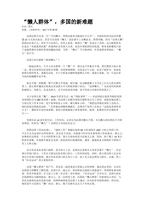 “懒人群体”,多国的新难题