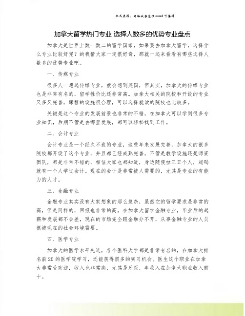 加拿大留学热门专业 选择人数多的优势专业盘点