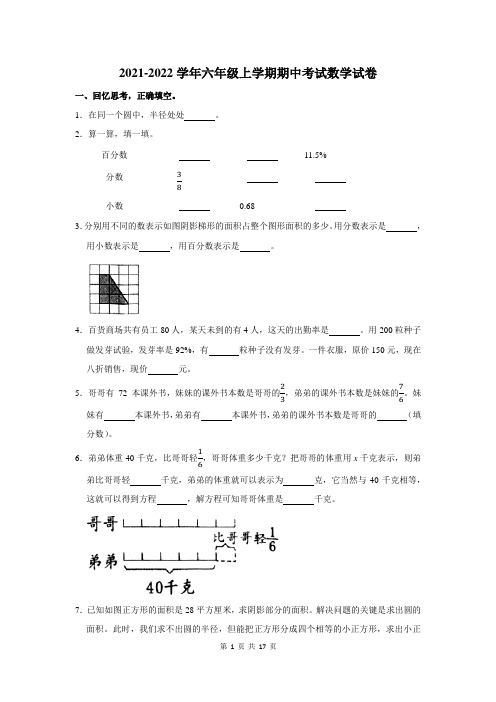 2021-2022学年六年级上学期期中数学试卷附答案