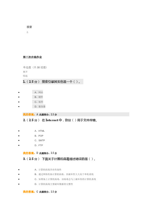 中国石油大学远程教育计算机应用基础第三次在线作业