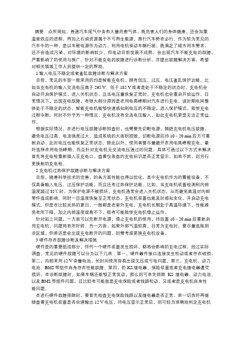 电动汽车不能充电故障诊断与排除